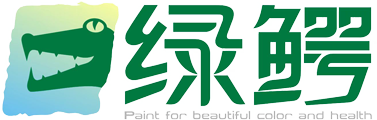 绿鳄水漆官网-绿鳄涂料-广东真石漆厂家