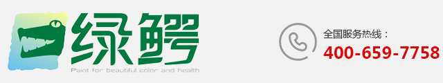绿鳄水漆官网-绿鳄涂料-广东真石漆厂家